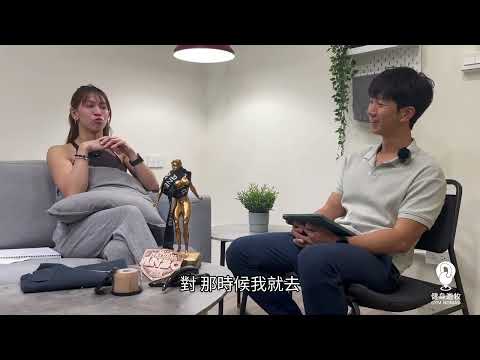 Zia｜台北自由教練、中醫師背景、傷後運動、健美訓練、舞蹈老師 介紹影片